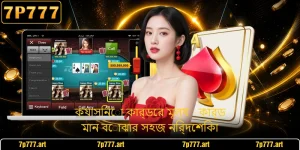 ক্যাসিনো কার্ডের মূল্য - কার্ড মান বোঝার সহজ নির্দেশিকা