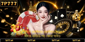 ডিউসেস ওয়াইল্ড ওয়াইল্ড কার্ড - সহজ ভিডিও পোকার গাইড