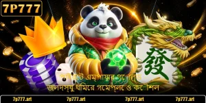 পাইরেট এম্পায়ার গোল্ড - জলদস্যু থিমের গেমপ্লে ও কৌশল
