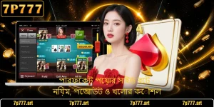 পারফেক্ট পেয়ার সাইড বেট - নিয়ম, পেআউট ও খেলার কৌশল