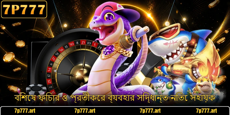 বিশেষ ফিচার ও প্রতীকের ব্যবহার সিদ্ধান্ত নিতে সহায়ক