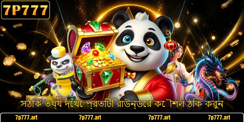 সঠিক তথ্য দেখে প্রতিটি রাউন্ডের কৌশল ঠিক করুন